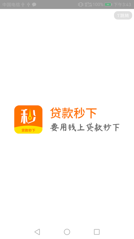 黑户小额贷款秒下  v4.0图2