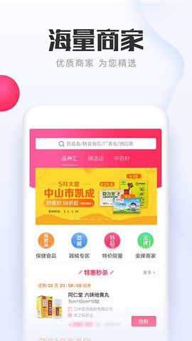 1药城  v6.9.20图2