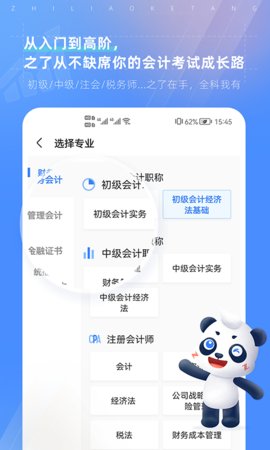 初级会计之了课堂