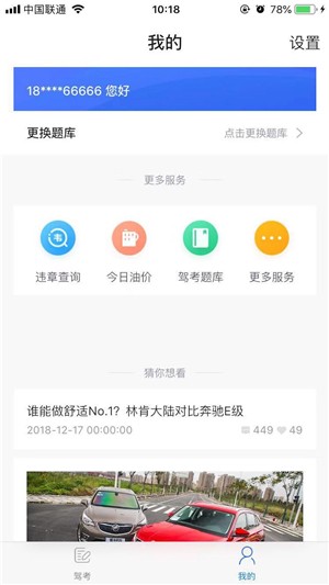 驾考题库手机版  v1.0.0图3