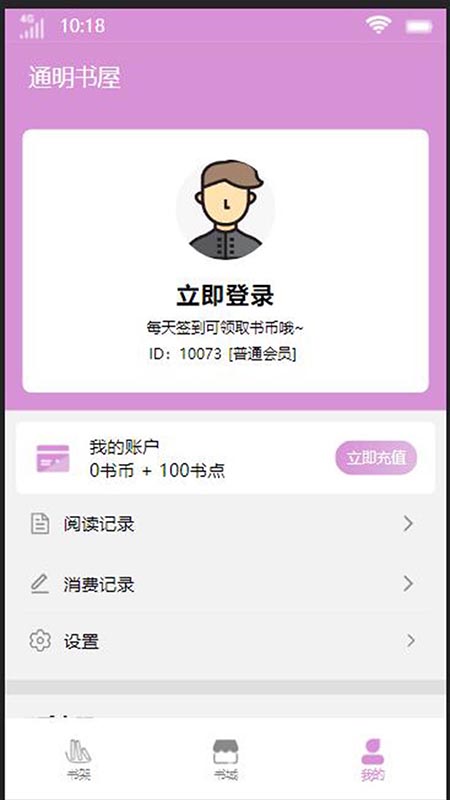 通明书屋安卓版