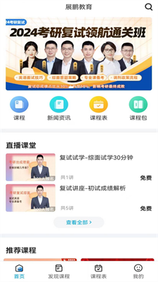 展鹏教育北京  v1.0.0图2