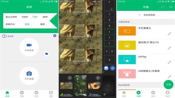 v导播录屏app官方下载  v3.3.3图3