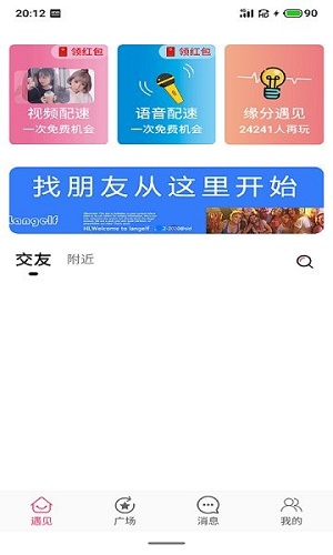相伴交友平台下载安装  v0.1.16图1
