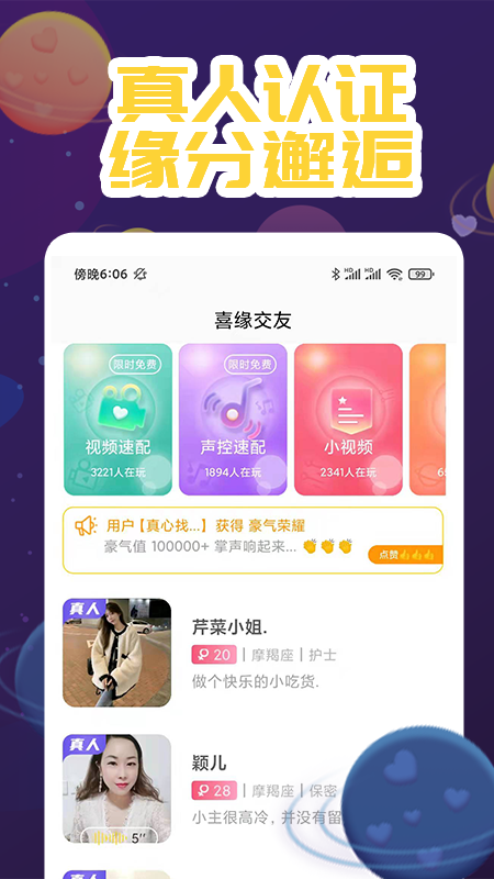 喜缘交友平台