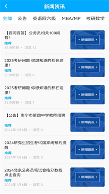 展鹏教育北京  v1.0.0图3