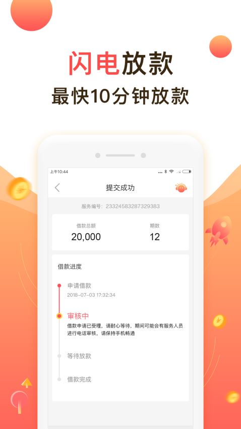 贷款荚借钱2024