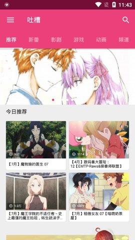 吐槽动漫  v2.1图1