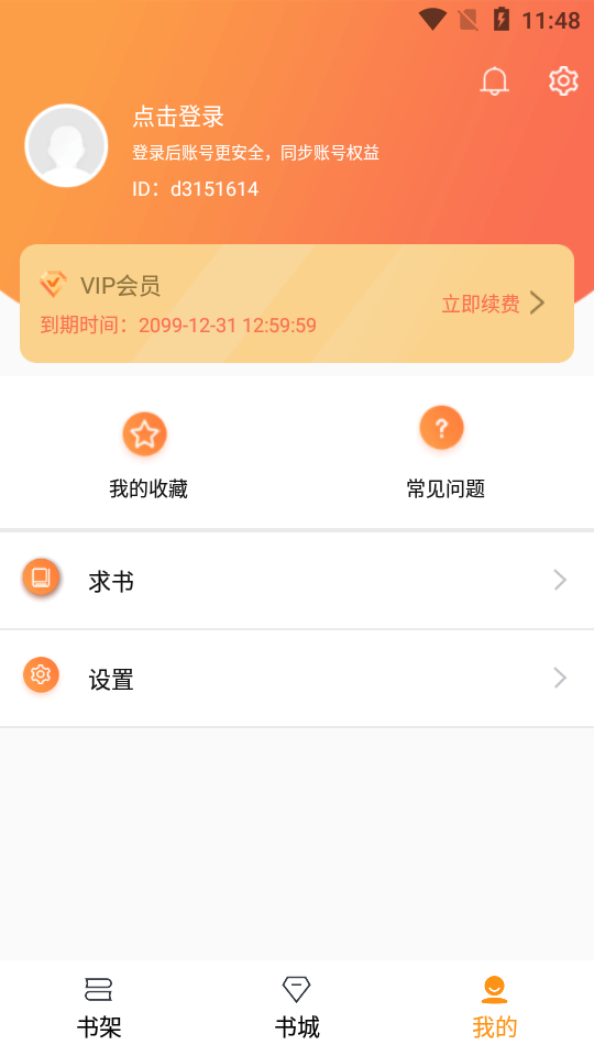 随读小说苹果版下载