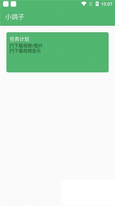 小鸽子手机版