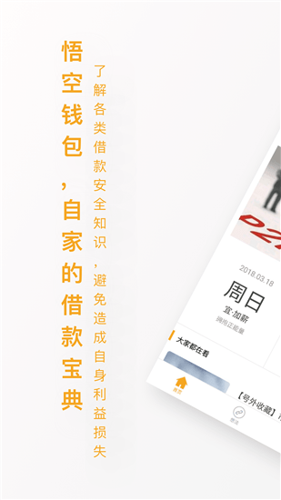 悟空贷款app官方下载安卓版  v1.5.0图3