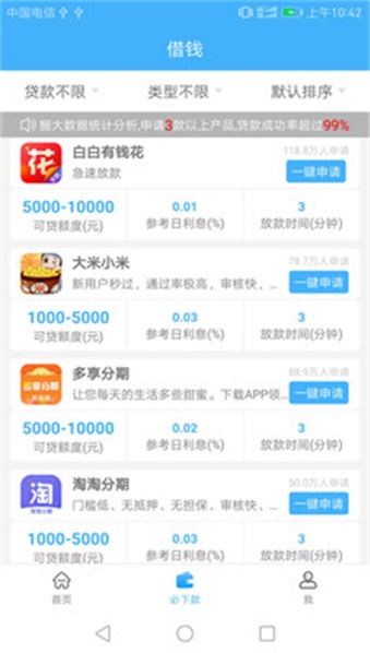 喜来钱手机版