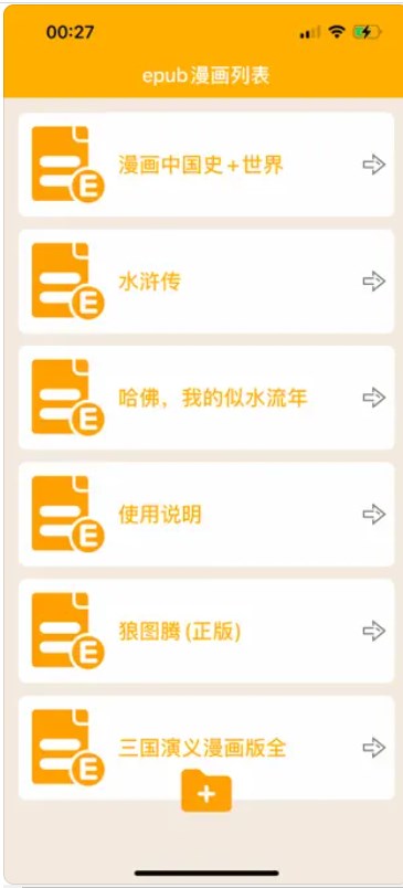 epub漫画阅读器app  v1.0图2