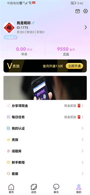 心动有你安卓版