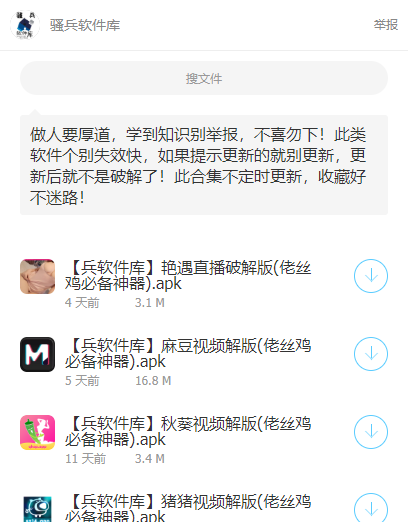 骚兵软件库安卓版  v1.0图2