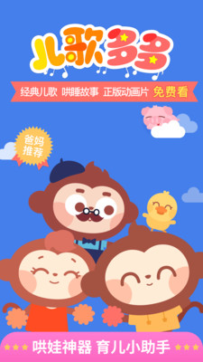 儿歌多多下载安装手机视频
