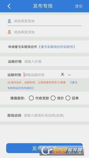 鲸运通物流企业手机版  v1.0图3