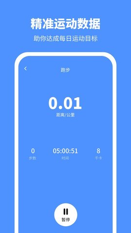 晴天计步