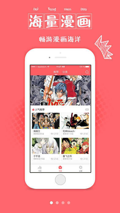 爱风漫画免费版