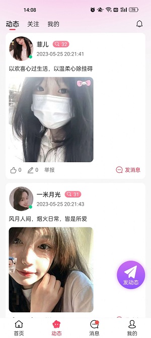 心秀聊2024  v1.6图3