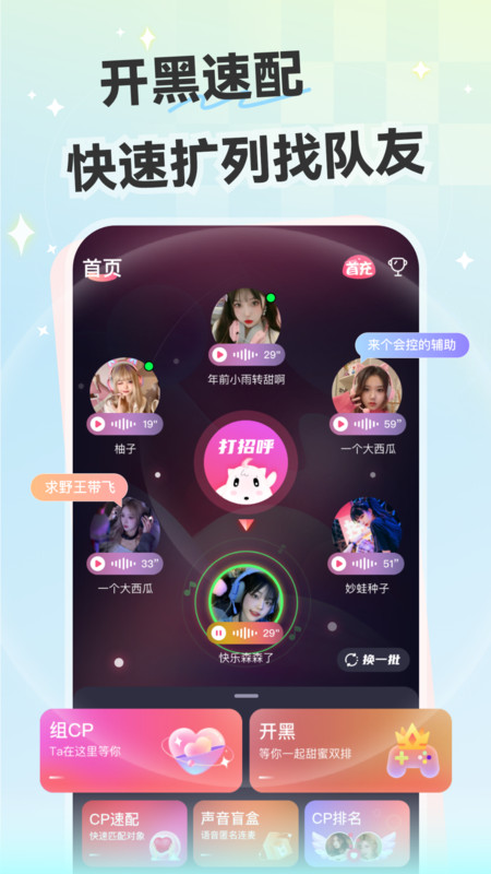 心动开黑app  v3.5.1图4