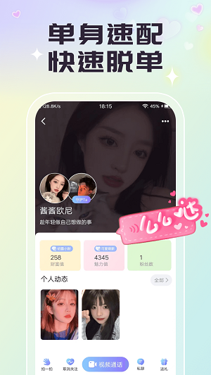 心聊一对一视频app