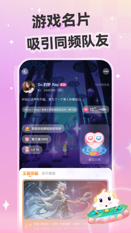 心动开黑app