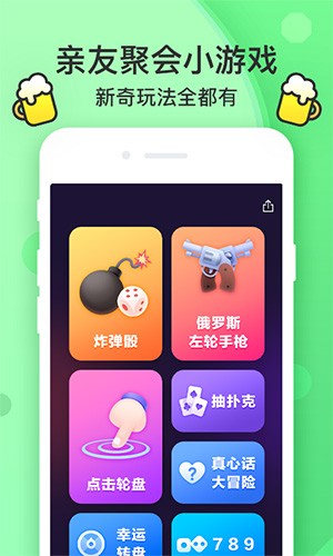 聚会神器最新版