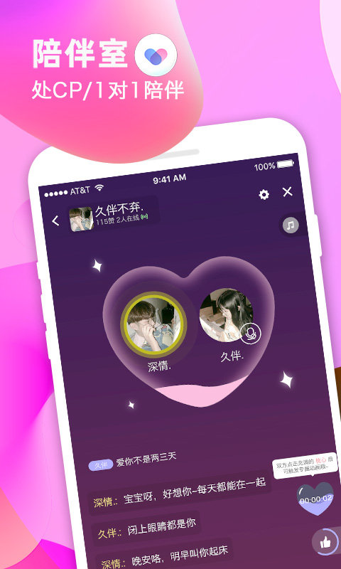 久伴安卓版  v1.0.1图1
