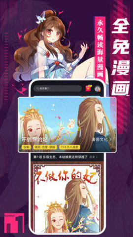 随心漫画免费观看下拉快看漫画13章  v1.0.0图1