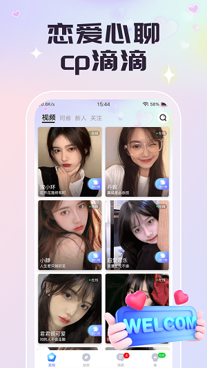 心聊一对一视频app  v1.1.9图3