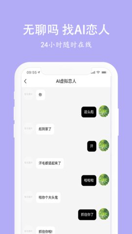 虚拟恋人男女友  v0.0.7图3