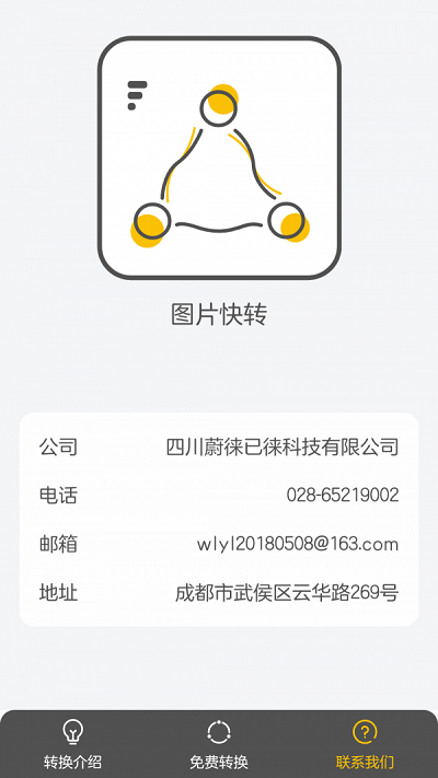 图片快转app