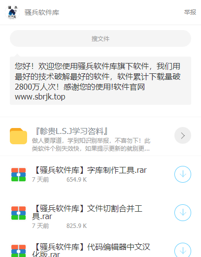 骚兵软件库安卓版  v1.0图1