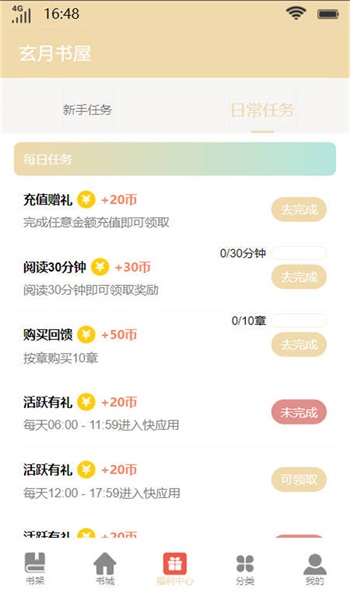 玄月书屋免费版