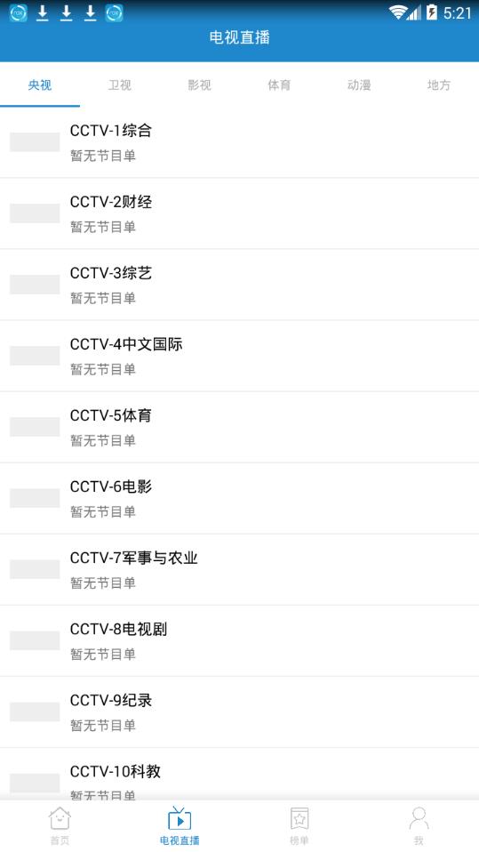蓝光影视最新版  v5.2.1图2