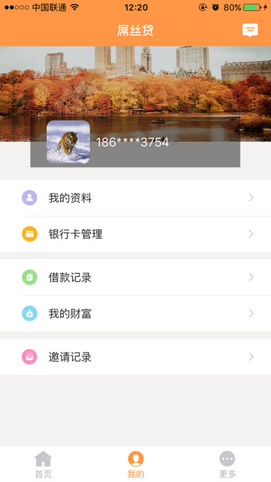 屌丝贷  v5.0图2
