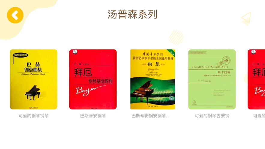 哆来蜜免费版  v1.0.0图1
