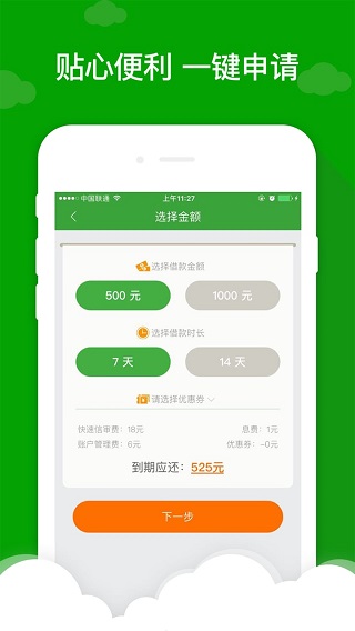 弹个花贷款安卓版