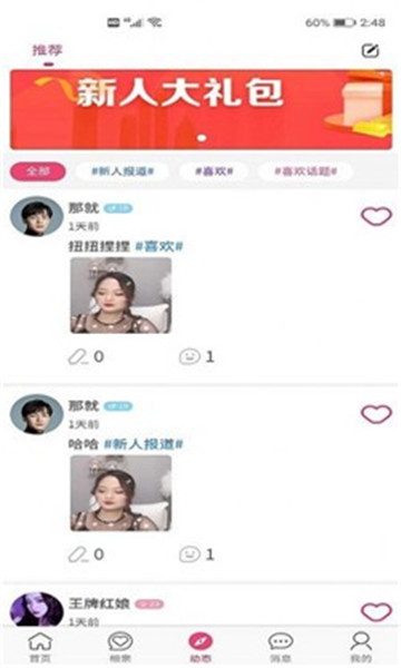 心上红娘2024  v1.0.5图3