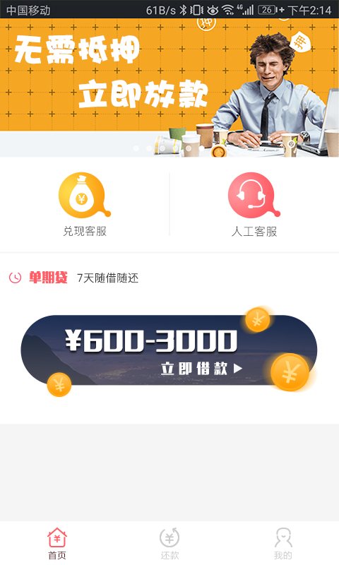 飞猪借钱  v1.0图3
