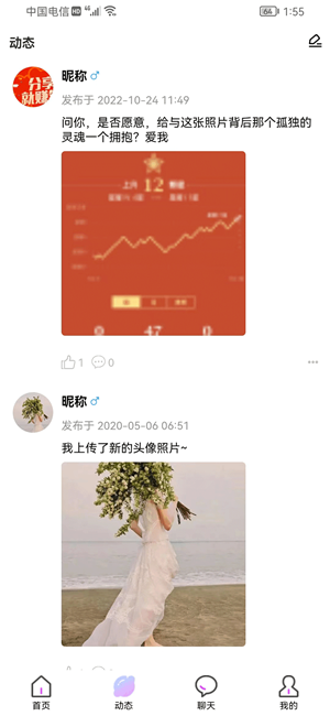 心动有你安卓版  v1.0.0图2