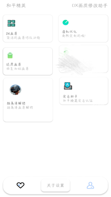 DX画质修改器app