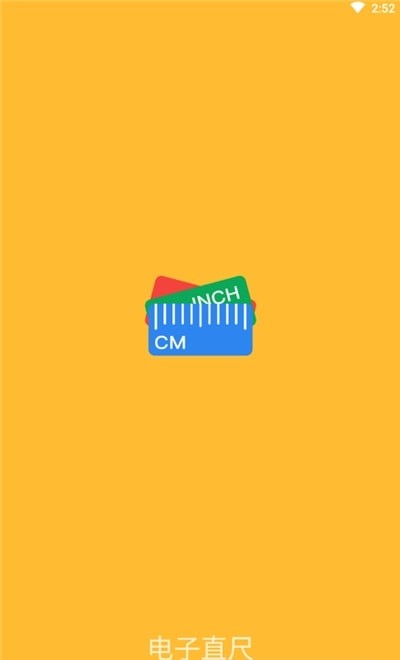 电子直尺2024  v1.0.0图3