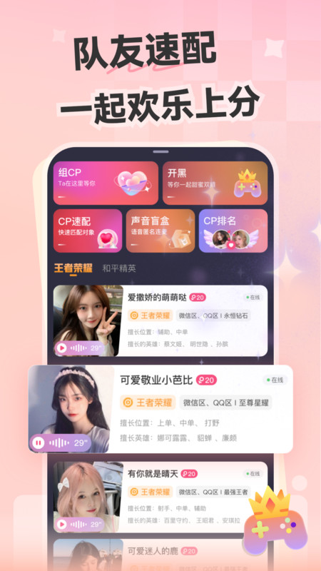 心动开黑app  v3.5.1图2