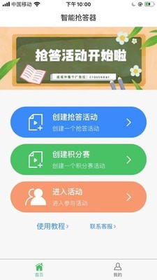 智能抢答器2024