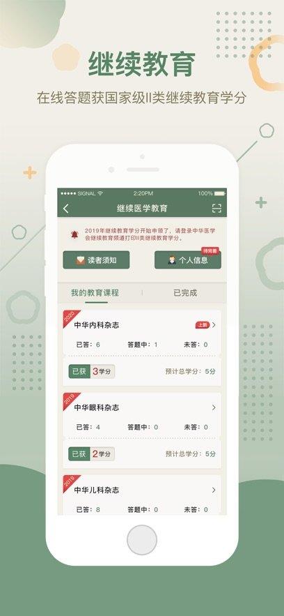 中华医学期刊  v2.3.4图2