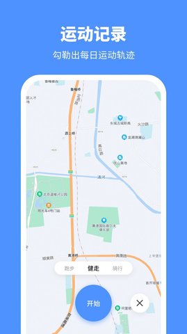 晴天计步  v1.0.0图3