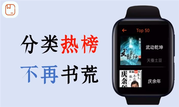 腕能小说手表版apk安装包  v1.0图1