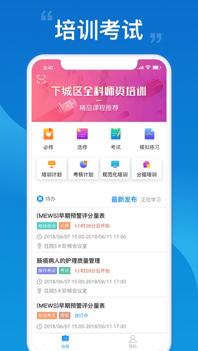 下城卫健考试
